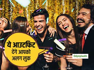 New year Party: पार्टी में सबसे अलग दिखने के लिए ट्राई करें ये 5 आउटफिट, गर्लफ्रेंड हो जाएगी इंप्रेस